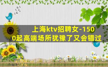 大同夜总会招聘