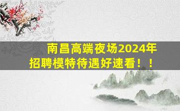 鹰潭KTV招聘