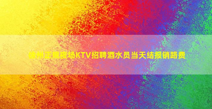 乌海夜场招聘
