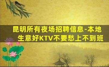 东莞夜总会招聘