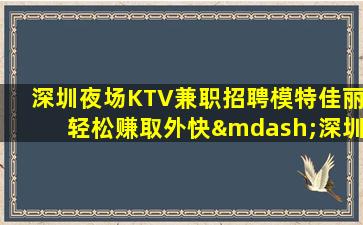 宜昌夜场招聘